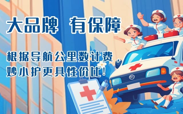 凤阳救护车转运